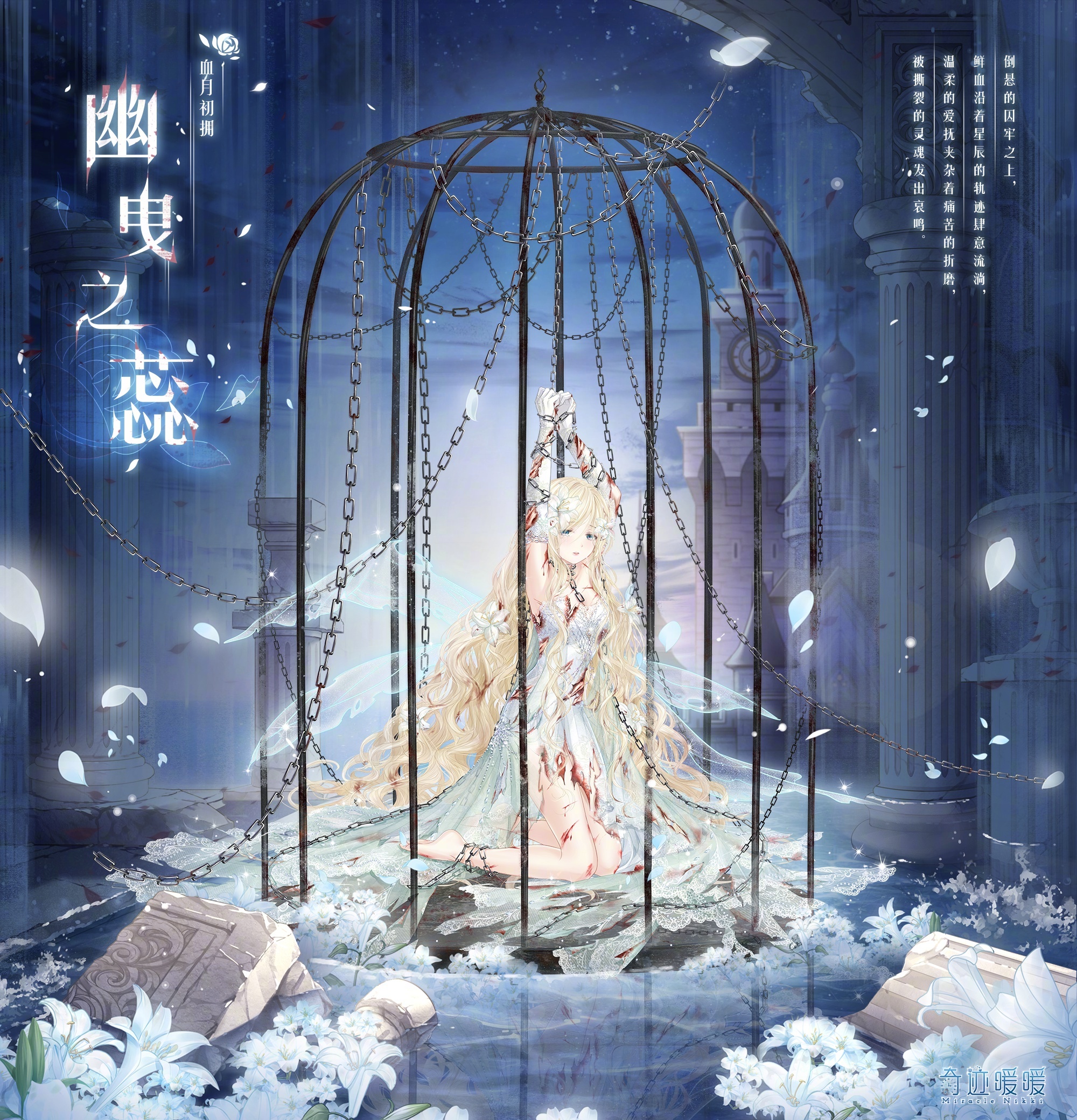 Image Fairy / Elf Original Black cage in Hell Event - Blood Moon - Love Nik...